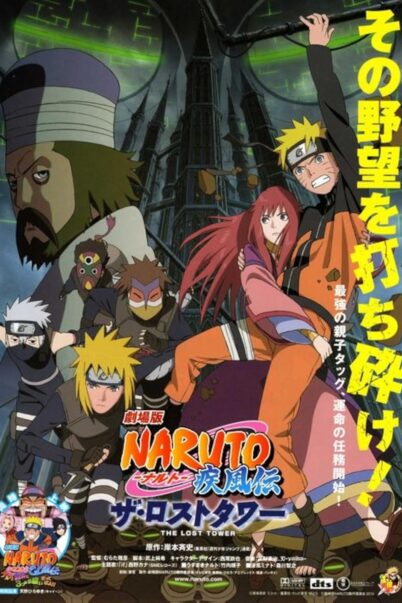 Naruto Shippuden The Movie 4: The Lost Tower นารูโตะ ตำนานวายุสลาตัน เดอะมูฟวี่ ตอนหอคอยที่หายสาบสูญ [พากย์ไทย+ซับไทย]