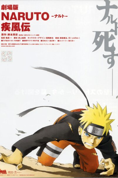 Naruto Shippuden The Movie 1: นารูโตะ ตำนานวายุสลาตัน เดอะมูฟวี่ ตอนฝืนพรหมลิขิต พิชิตความตาย [พากย์ไทย+ซับไทย]
